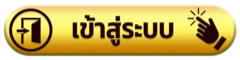 เข้าสู่ระบบ อะตอม789