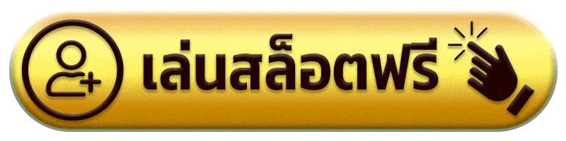 เล่นสล็อตฟรี อะตอม789